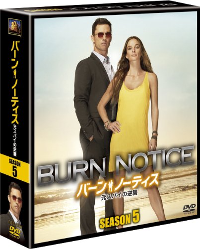 バーン・ノーティス元スパイの逆襲 DVD season1〜5 海外ドラマ Amazon.co.jp: バーン・ノーティス 元スパイの逆襲 DVD